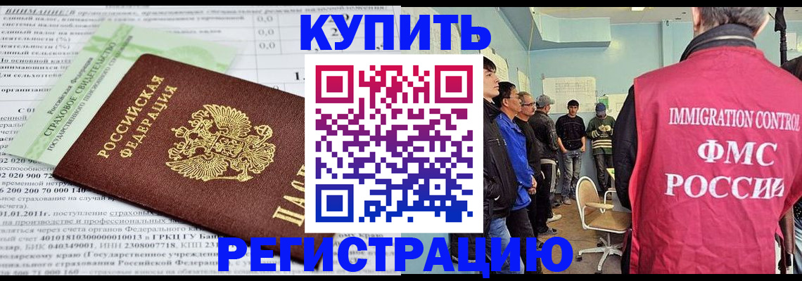 прописка в Томской области