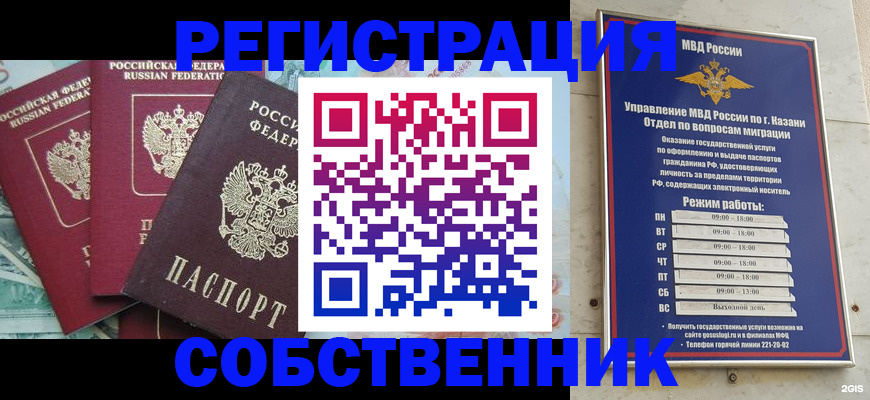 временная регистрация собственник в Томской области