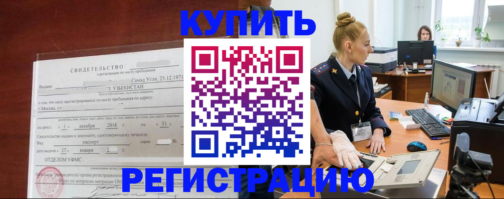 временная регистрация в квартире в Томской области