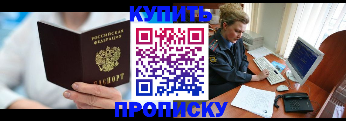 где прописаться в Томской области