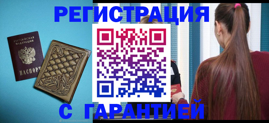 прописка гарантия в Томской области