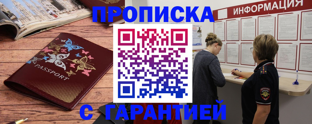 прописка для кредита в Томской области